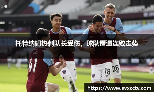 必威官方首页西汉姆